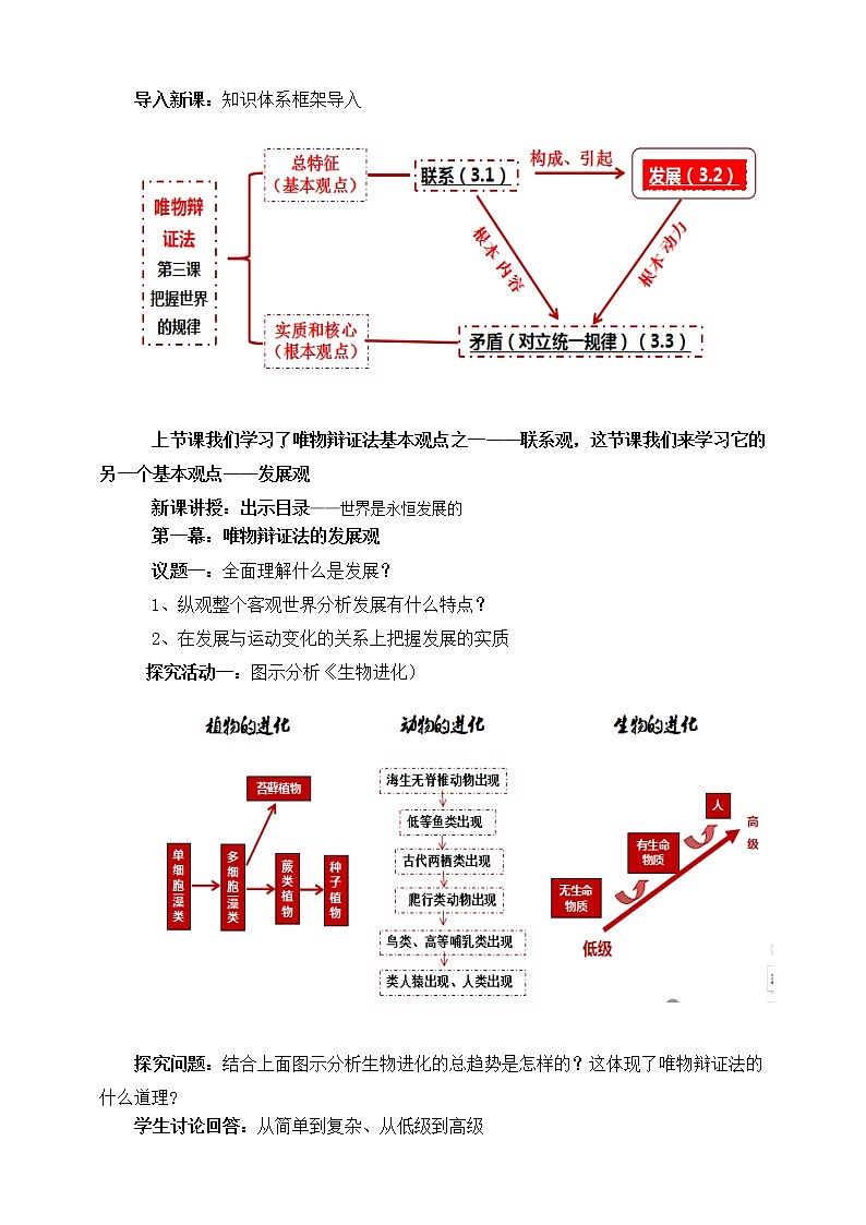 3.2 世界是永恒发展的 课件 统编版高中政治必修四全册（送教案）02
