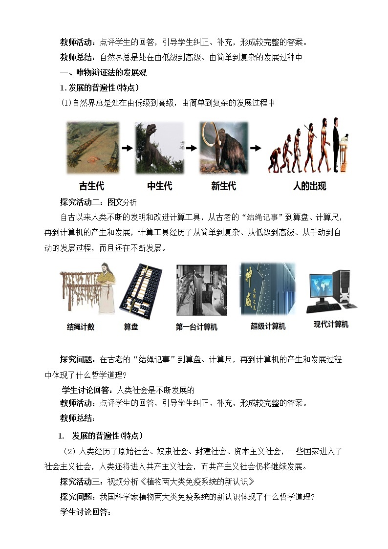 3.2 世界是永恒发展的 课件 统编版高中政治必修四全册（送教案）03