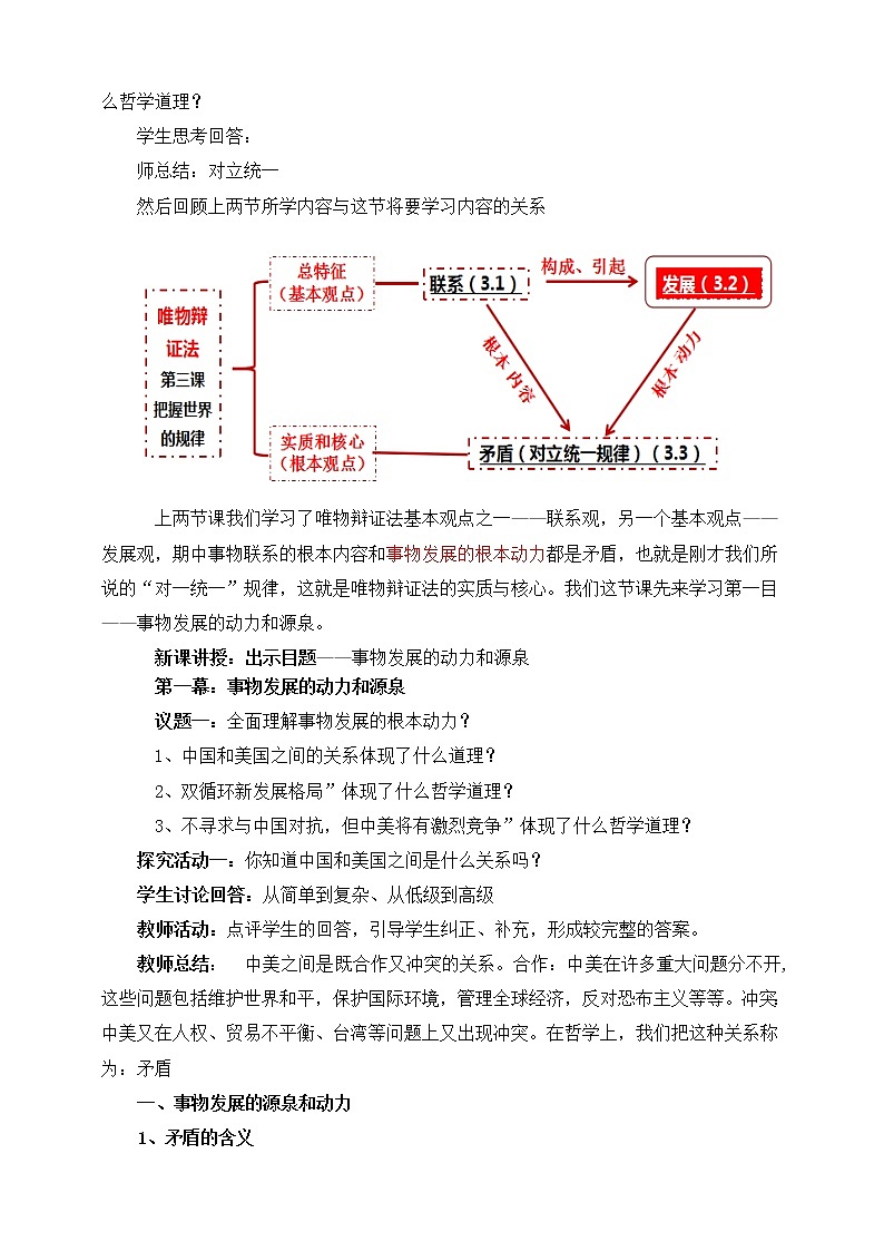 3.3.1 事物发展的动力和源泉 课件 统编版高中政治必修四全册（送教案）02