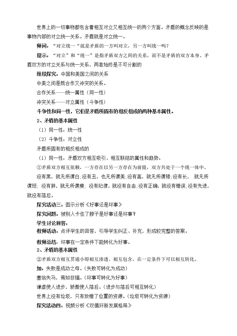 3.3.1 事物发展的动力和源泉 课件 统编版高中政治必修四全册（送教案）03