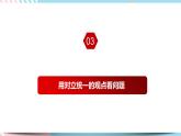 3.3.3 用对立统一的观点看问题 课件统编版高中政治必修四全册（送教案）