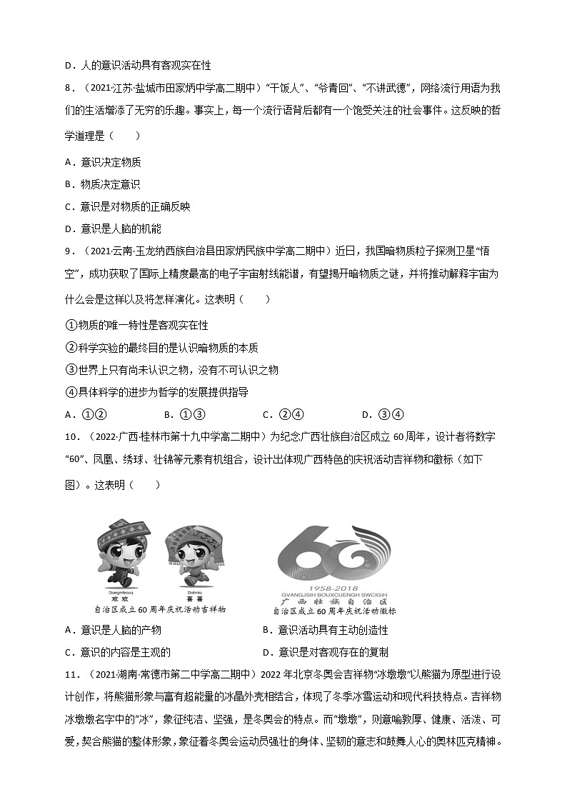 第1单元 探索世界与把握规律 测试一（原卷+解析） 统编版高中政治必修四全册03