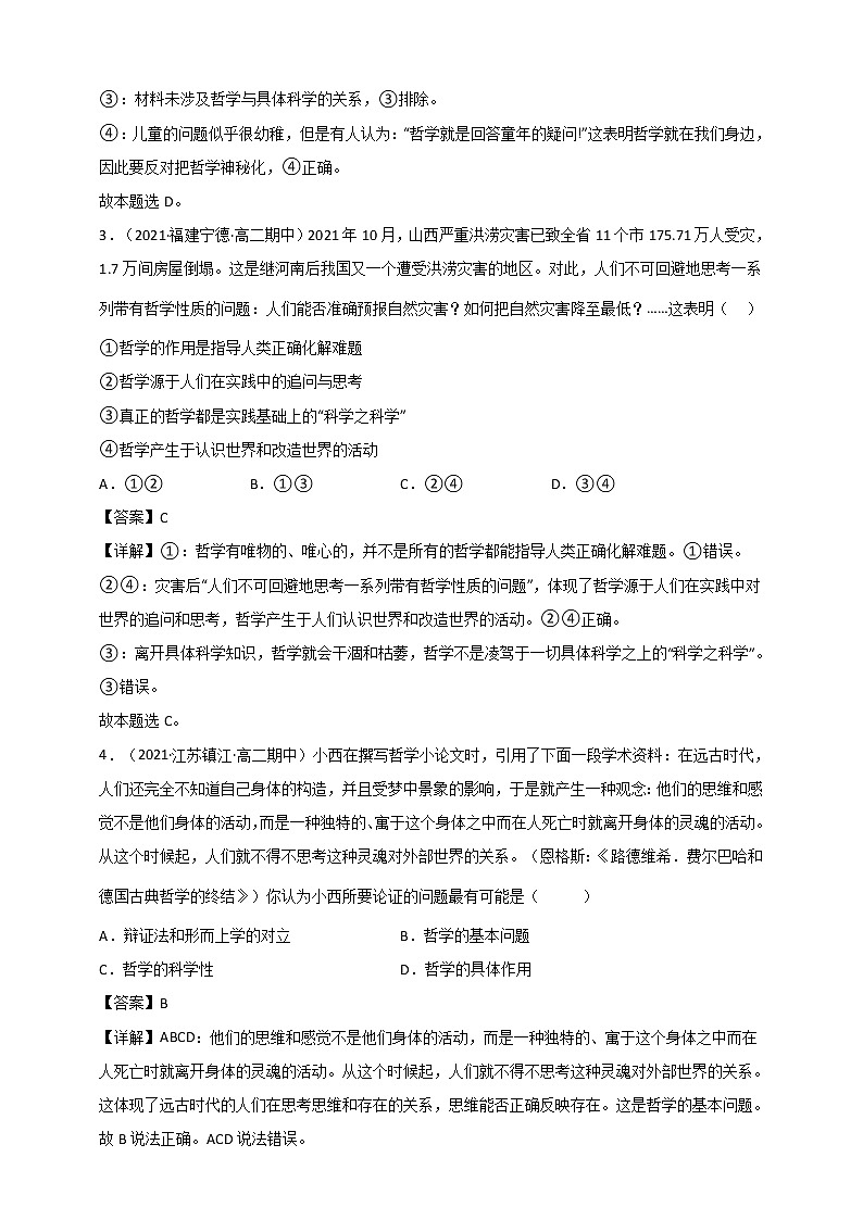 第1单元 探索世界与把握规律 测试二（原卷+解析） 统编版高中政治必修四全册02