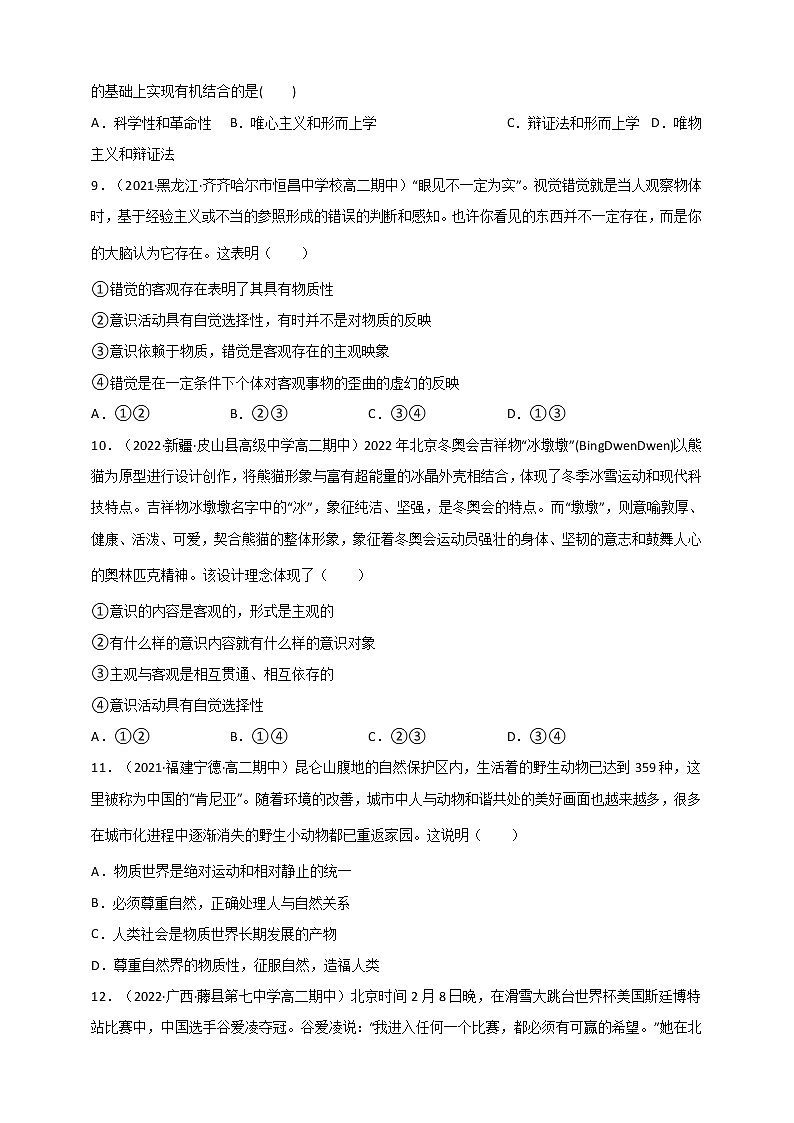 第1单元 探索世界与把握规律 测试二（原卷+解析） 统编版高中政治必修四全册03