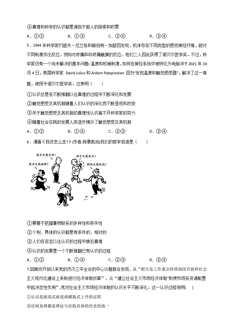 4.2 在实践中追求和发展真理 课件+测试（原卷+解析） 统编版高中政治必修四全册（送教案）02
