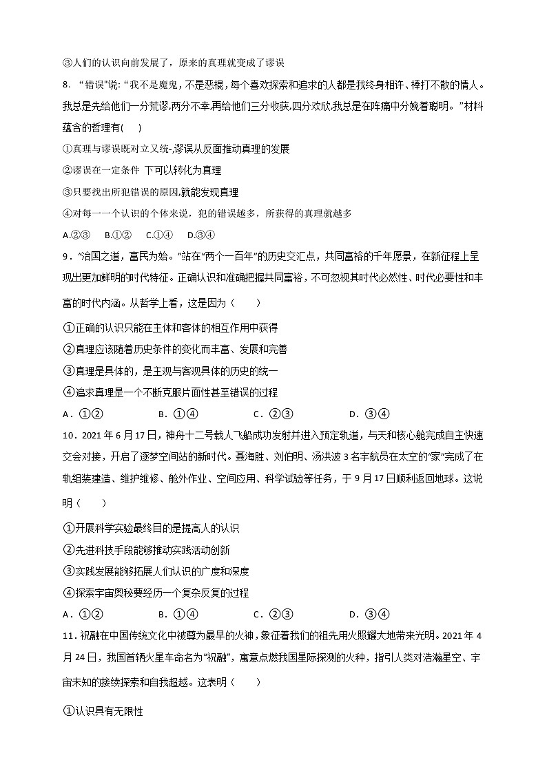 4.2 在实践中追求和发展真理 课件+测试（原卷+解析） 统编版高中政治必修四全册（送教案）03