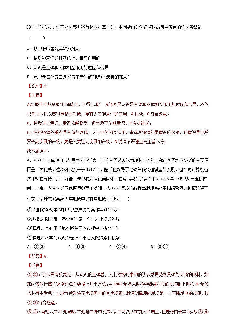 4.2 在实践中追求和发展真理 课件+测试（原卷+解析） 统编版高中政治必修四全册（送教案）02