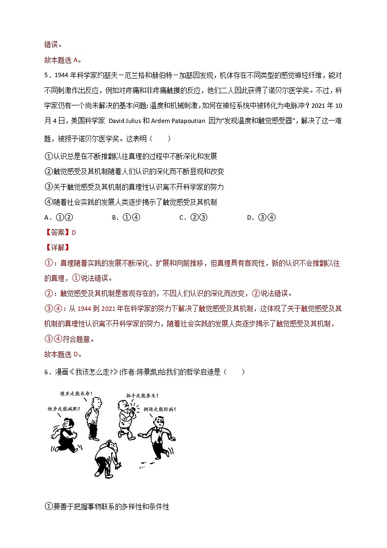 4.2 在实践中追求和发展真理 课件+测试（原卷+解析） 统编版高中政治必修四全册（送教案）03