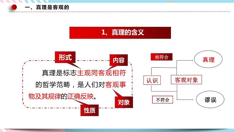 4.2 在实践中追求和发展真理 课件+测试（原卷+解析） 统编版高中政治必修四全册（送教案）08