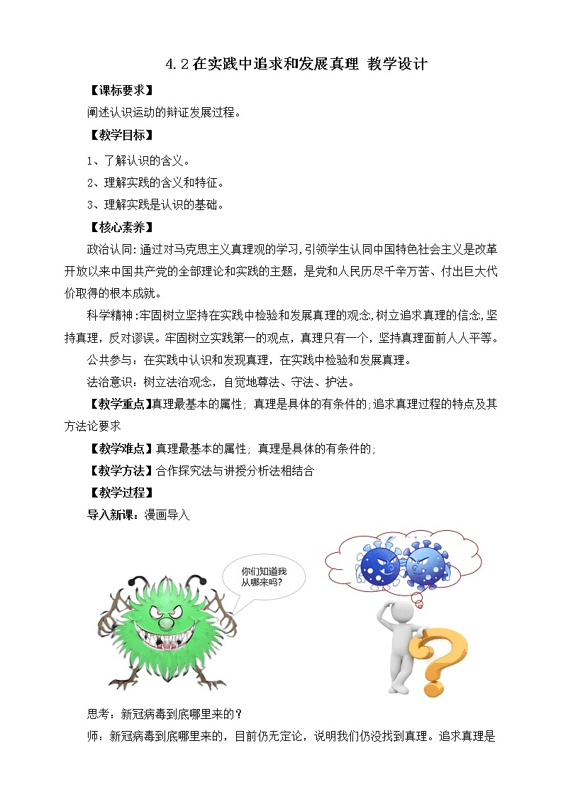 4.2 在实践中追求和发展真理 课件+测试（原卷+解析） 统编版高中政治必修四全册（送教案）01