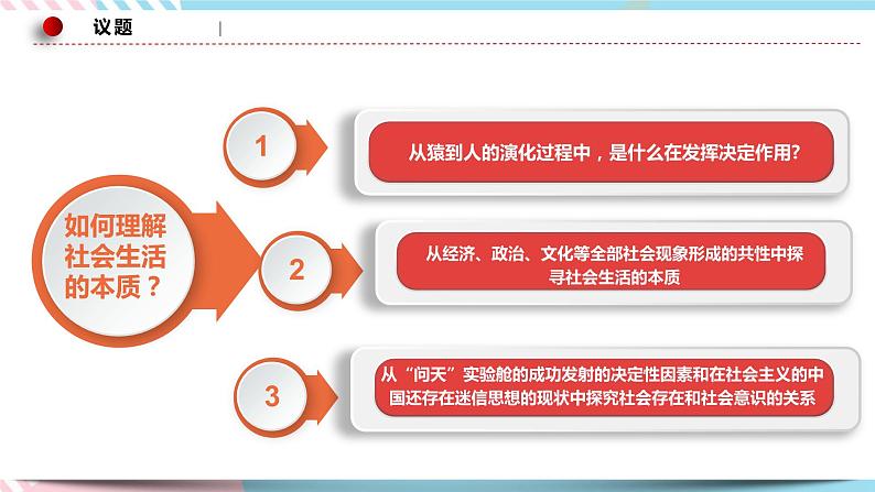 5.1 社会历史的本质 课件统编版高中政治必修四全册（送教案）04