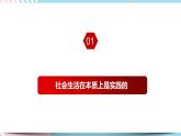 5.1 社会历史的本质 课件统编版高中政治必修四全册（送教案）