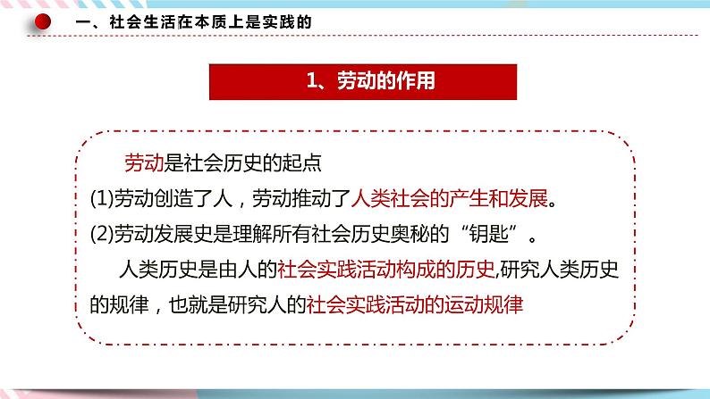 5.1 社会历史的本质 课件统编版高中政治必修四全册（送教案）08