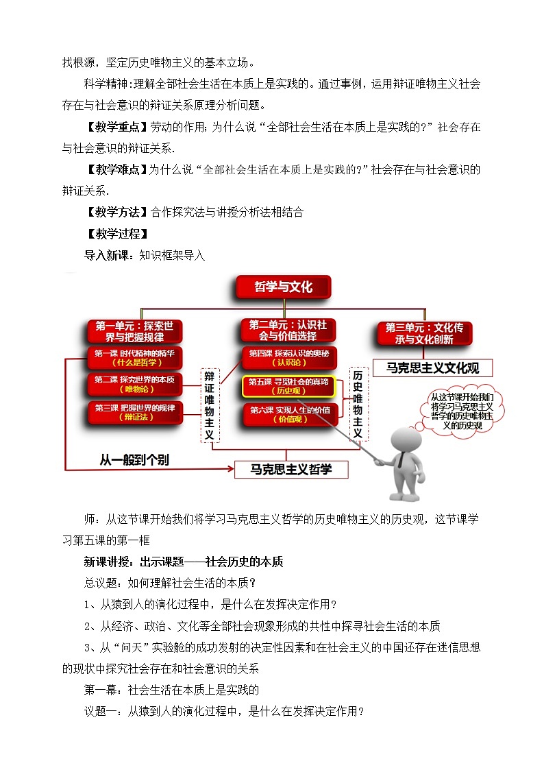 5.1 社会历史的本质 课件统编版高中政治必修四全册（送教案）02