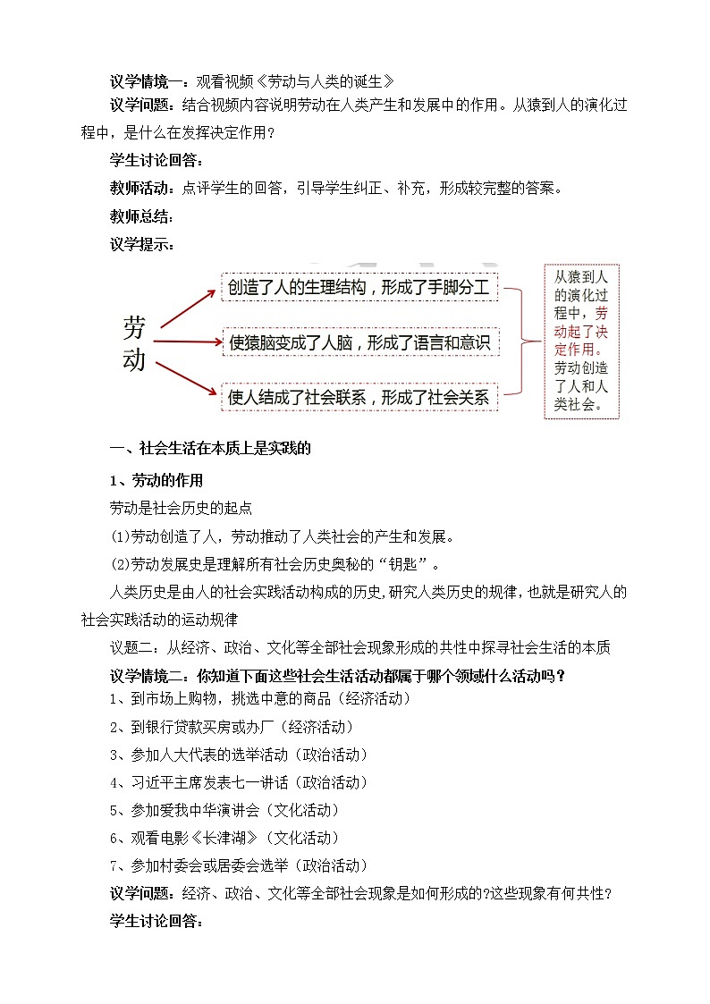 5.1 社会历史的本质 课件统编版高中政治必修四全册（送教案）03