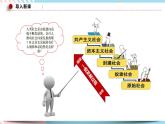 5.2 会历史的发展 课件 统编版高中政治必修四全册（送教案）