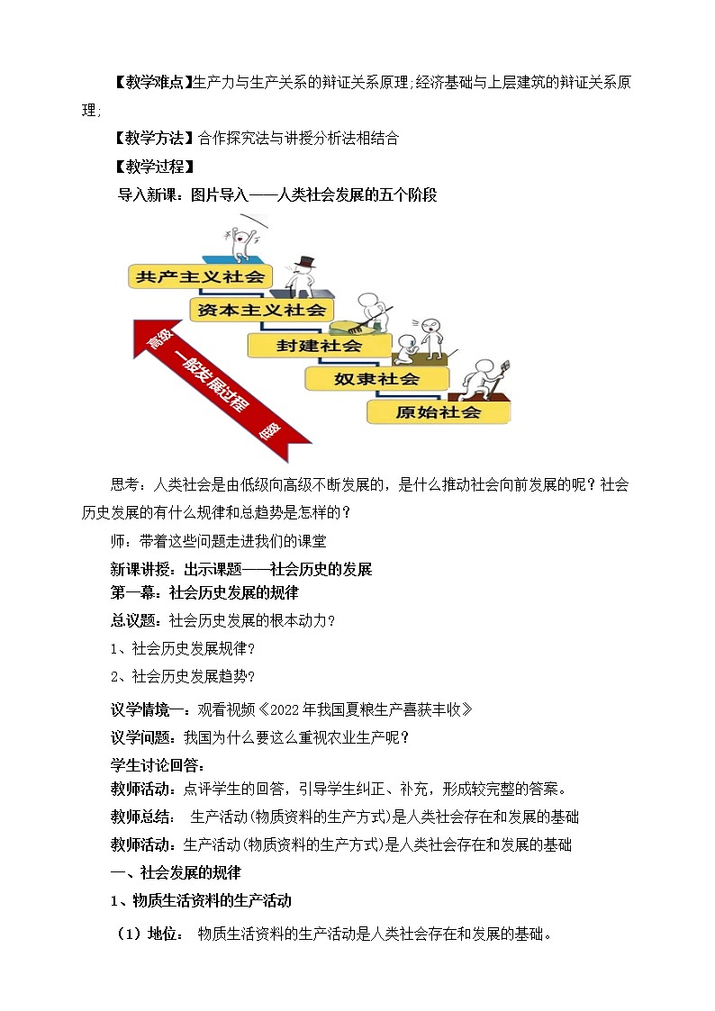 5.2 会历史的发展 课件 统编版高中政治必修四全册（送教案）02