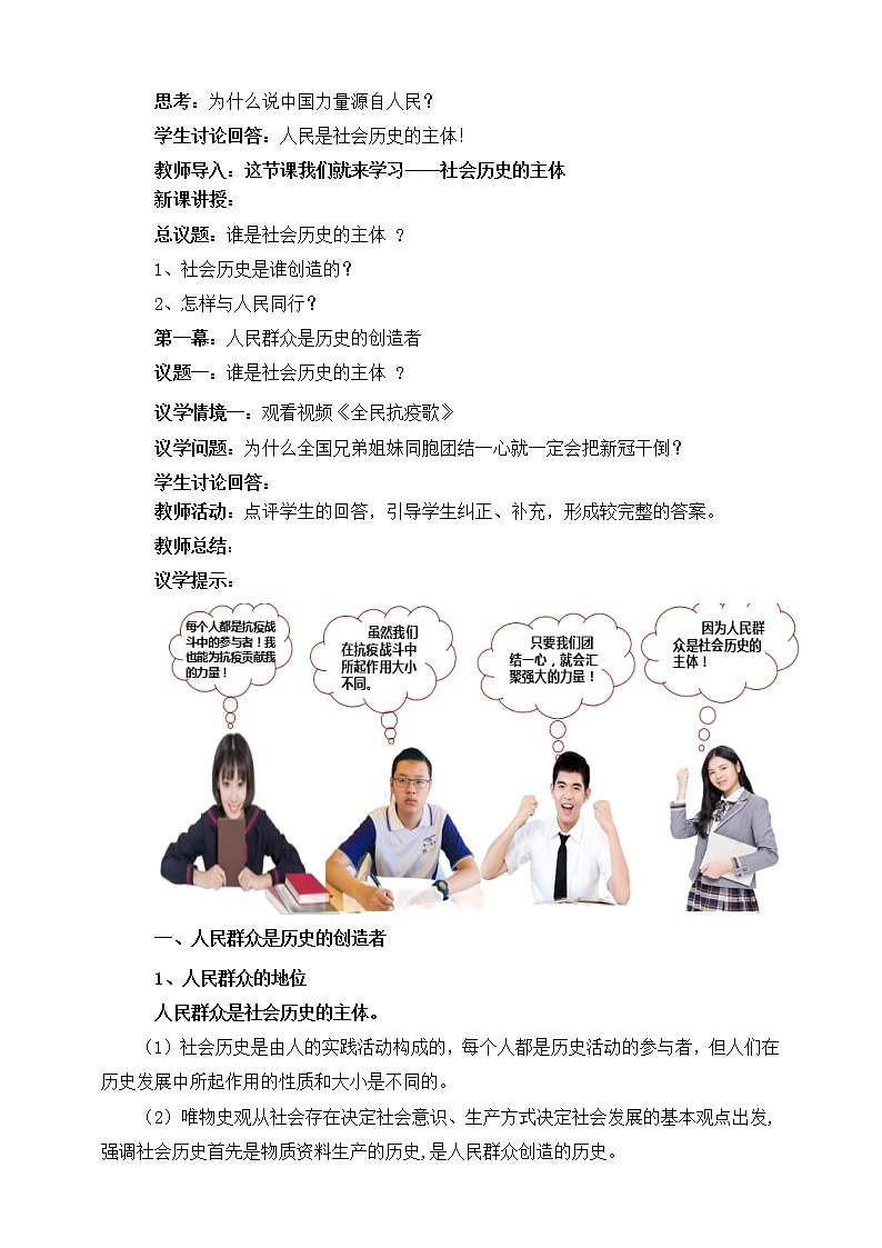 5.3 社会历史的主体 课件 统编版高中政治必修四全册（送教案）02