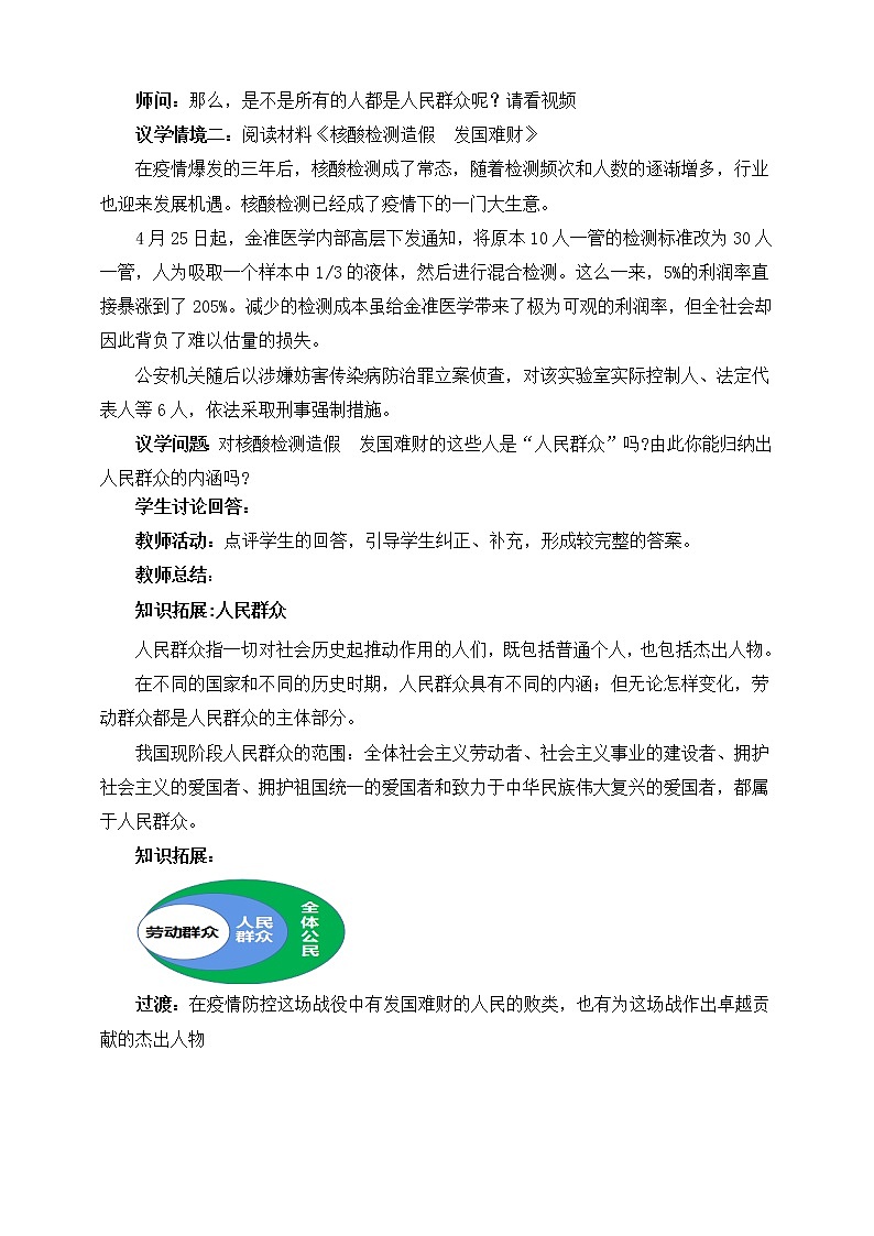5.3 社会历史的主体 课件 统编版高中政治必修四全册（送教案）03
