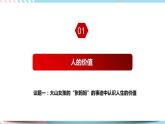 6.1 价值与价值观 课件 统编版高中政治必修四全册（送教案）