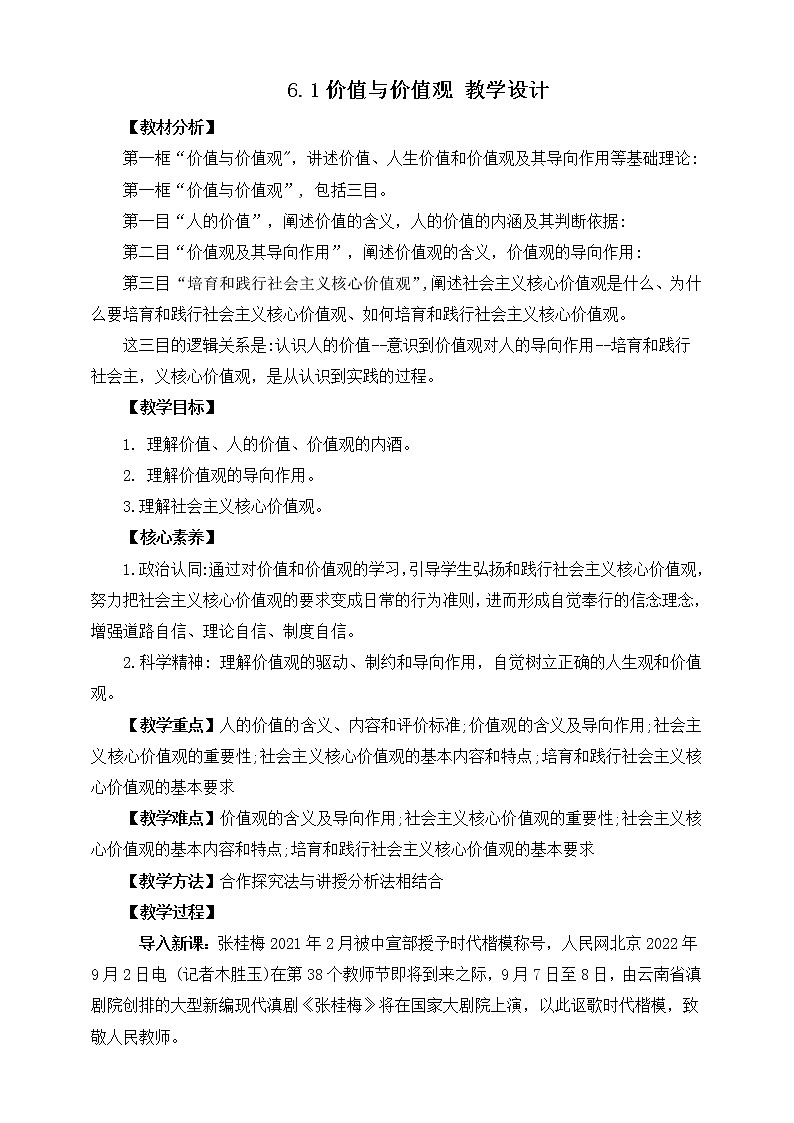 6.1 价值与价值观 课件 统编版高中政治必修四全册（送教案）01