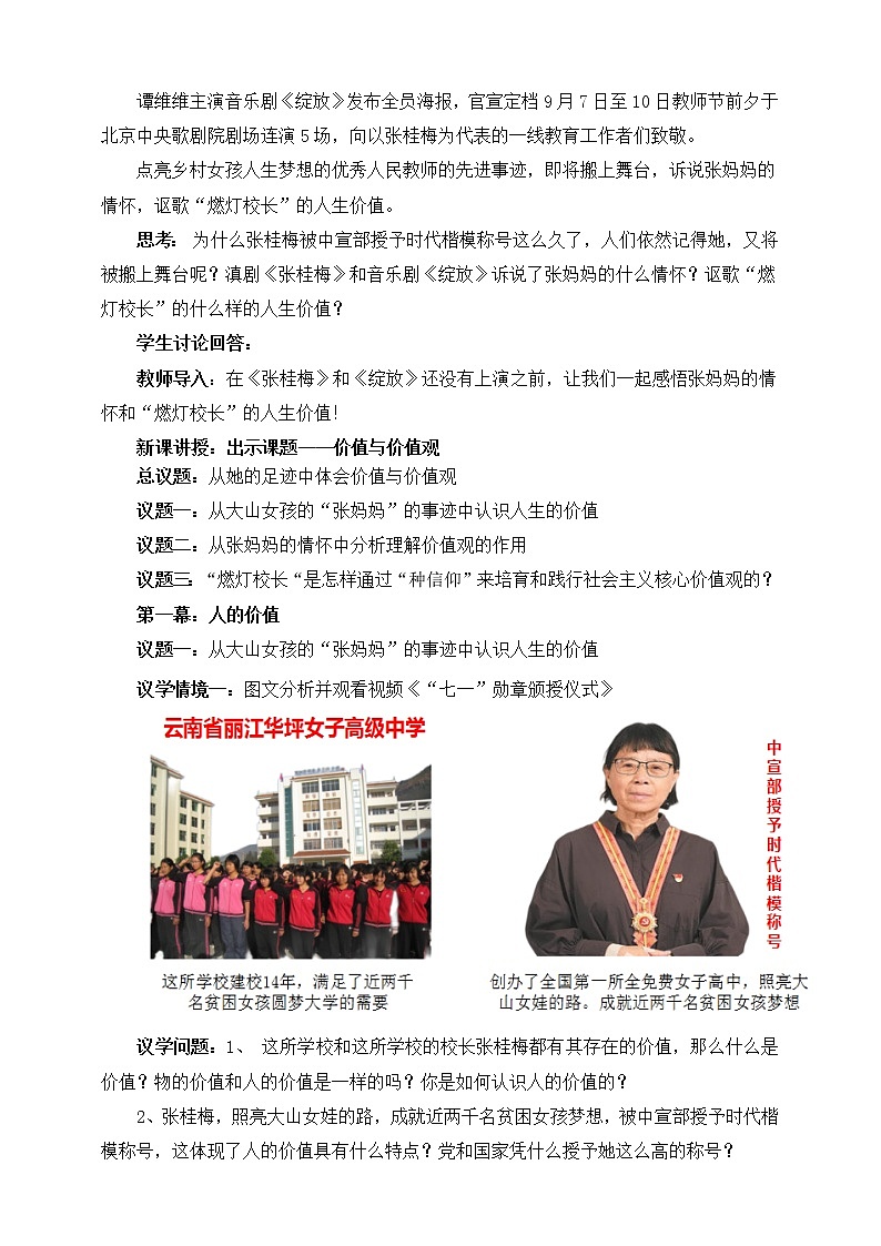 6.1 价值与价值观 课件 统编版高中政治必修四全册（送教案）02