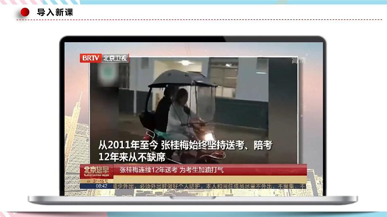 6.2 价值判断和价值选择 课件 统编版高中政治必修四全册（送教案）02