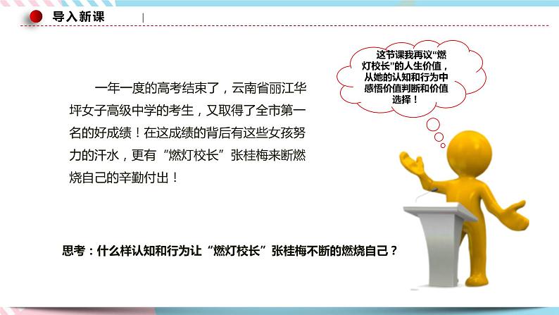 6.2 价值判断和价值选择 课件 统编版高中政治必修四全册（送教案）03