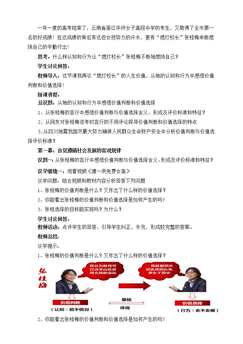 6.2 价值判断和价值选择 课件 统编版高中政治必修四全册（送教案）02