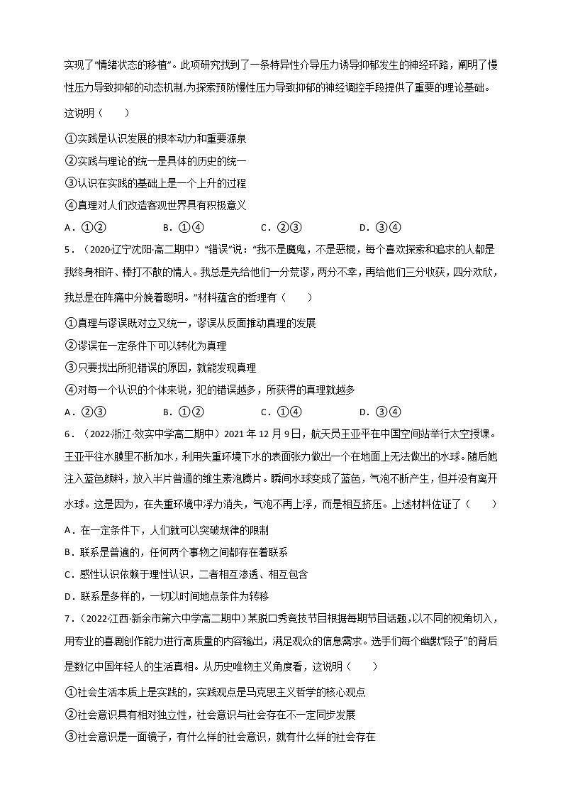 第2单元 认识社会与价值选择 测试一（原卷+解析） 统编版高中政治必修四全册02