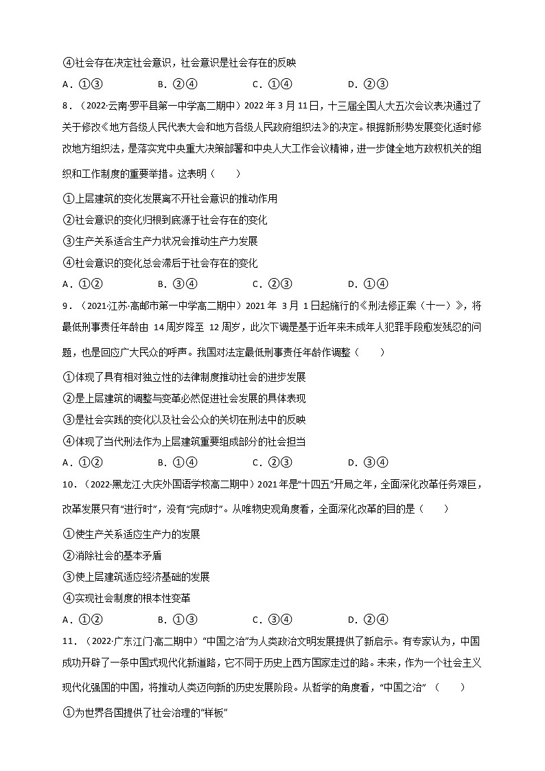 第2单元 认识社会与价值选择 测试一（原卷+解析） 统编版高中政治必修四全册03