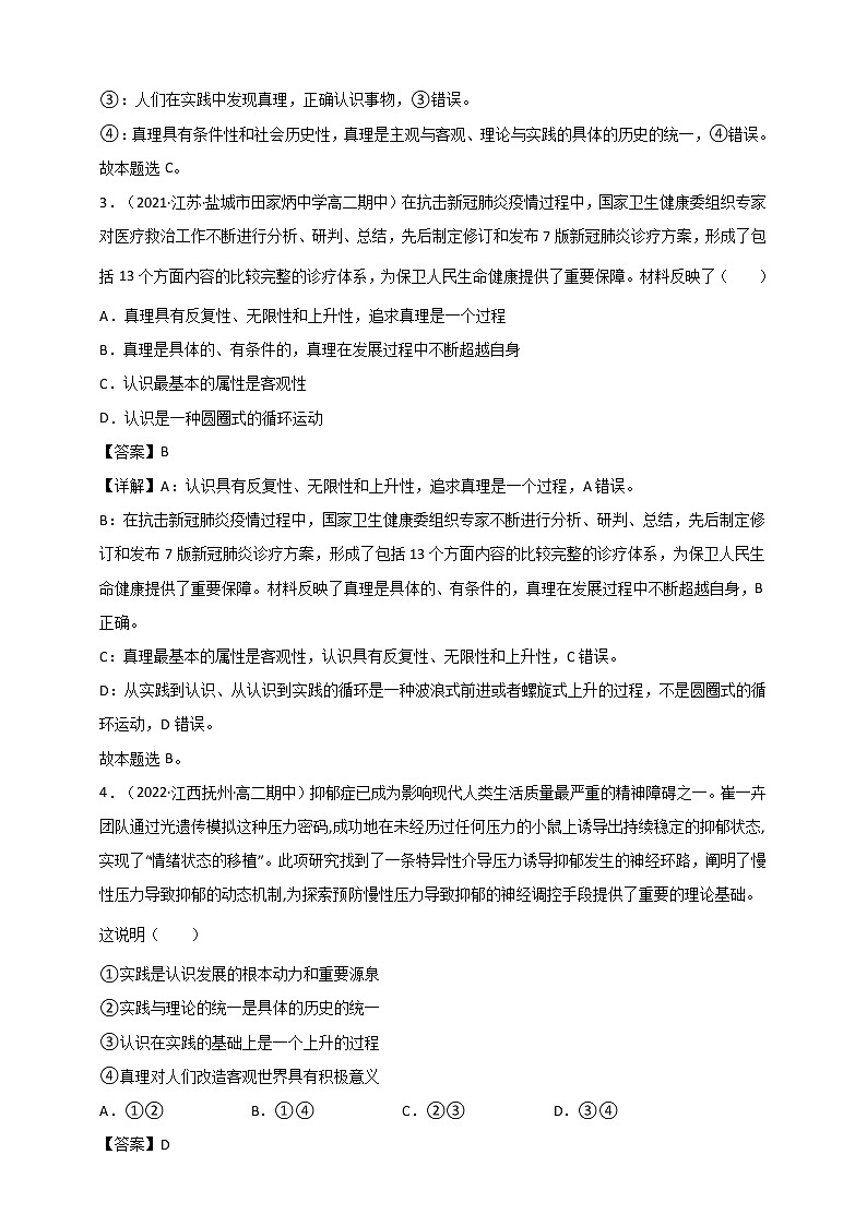 第2单元 认识社会与价值选择 测试一（原卷+解析） 统编版高中政治必修四全册02
