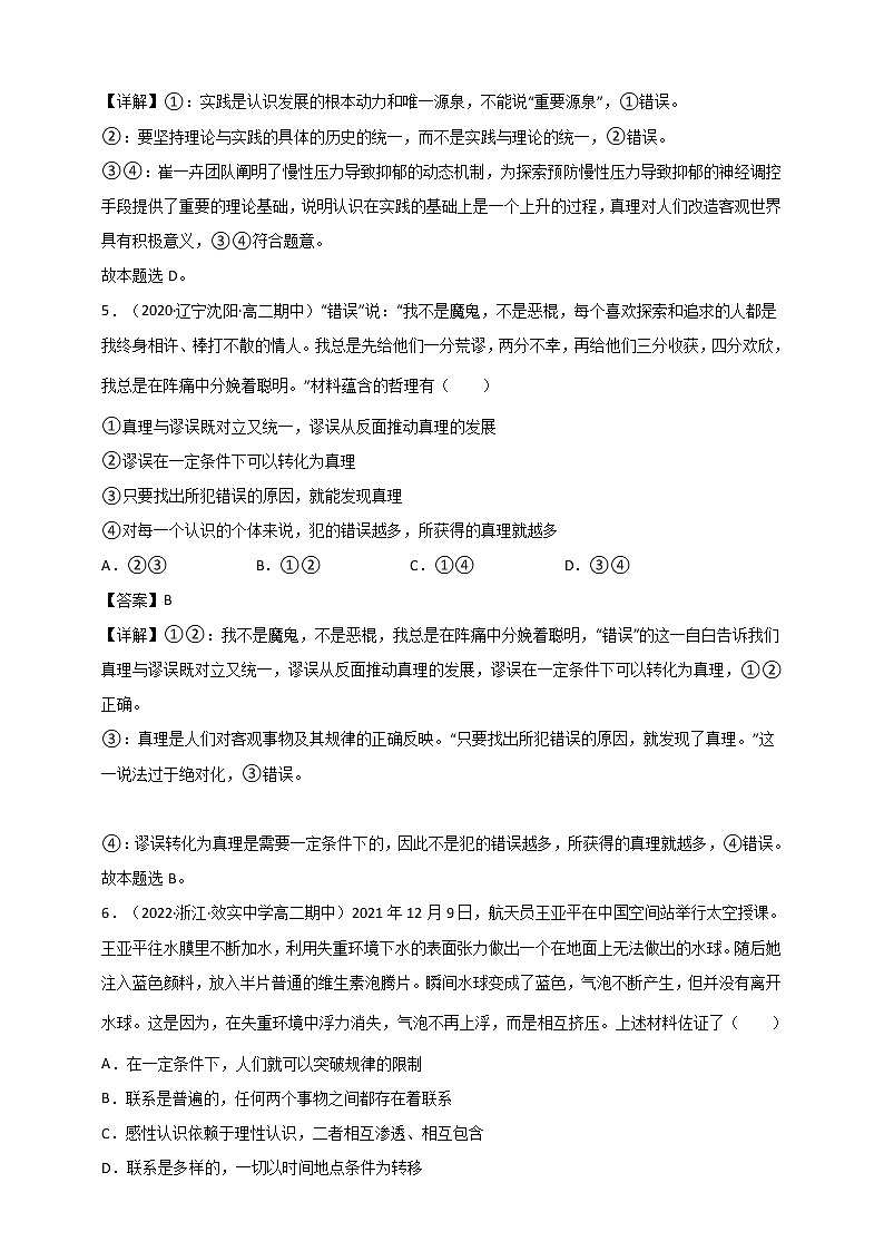 第2单元 认识社会与价值选择 测试一（原卷+解析） 统编版高中政治必修四全册03