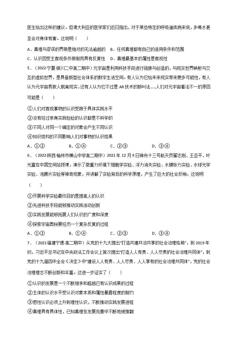 第2单元 认识社会与价值选择 测试二（原卷+解析） 统编版高中政治必修四全册02