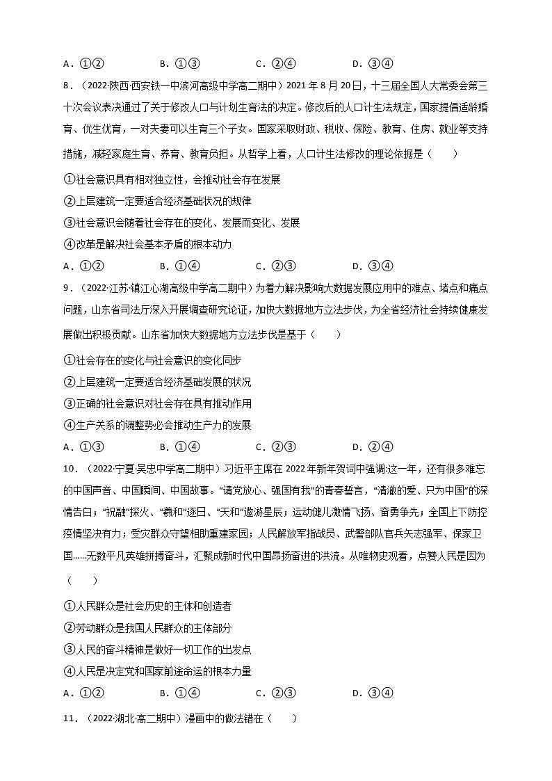 第2单元 认识社会与价值选择 测试二（原卷+解析） 统编版高中政治必修四全册03