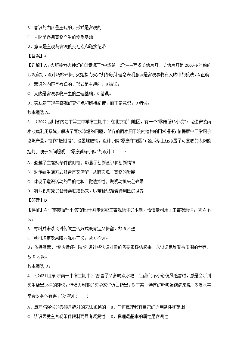 第2单元 认识社会与价值选择 测试二（原卷+解析） 统编版高中政治必修四全册02