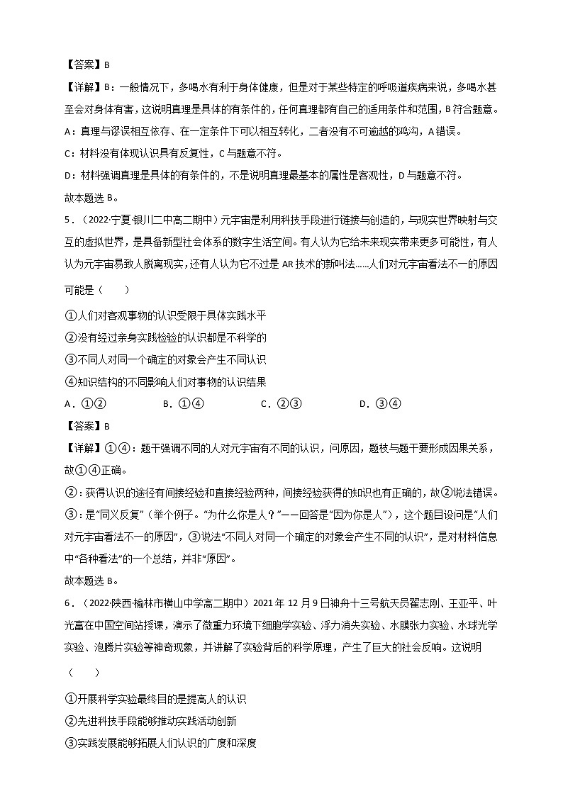 第2单元 认识社会与价值选择 测试二（原卷+解析） 统编版高中政治必修四全册03