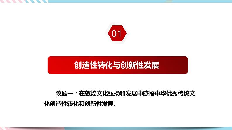 7.3 弘扬中华优秀传统文化与民族精神 课件 统编版高中政治必修四全册第6页