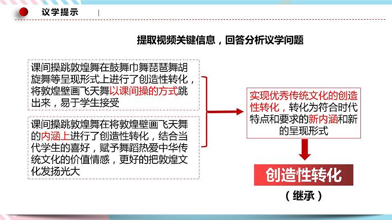 7.3 弘扬中华优秀传统文化与民族精神 课件 统编版高中政治必修四全册第8页