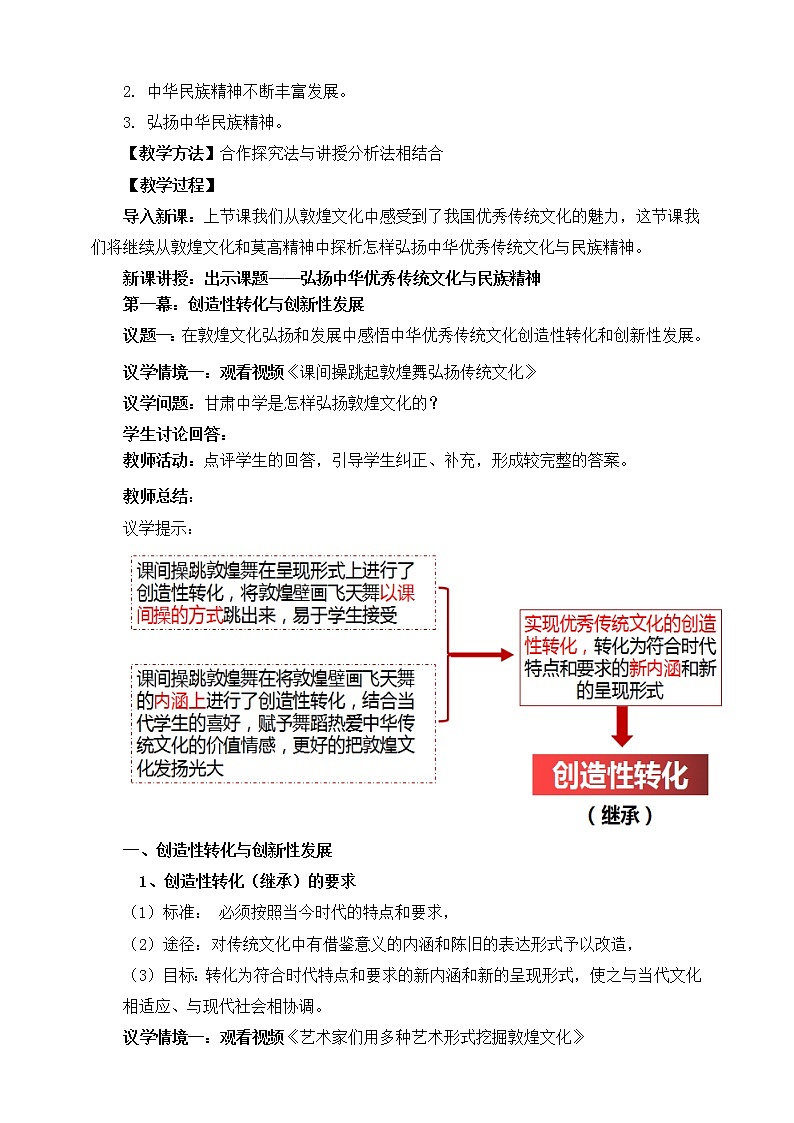 7.3 弘扬中华优秀传统文化与民族精神 教案 统编版高中政治必修四全册第2页