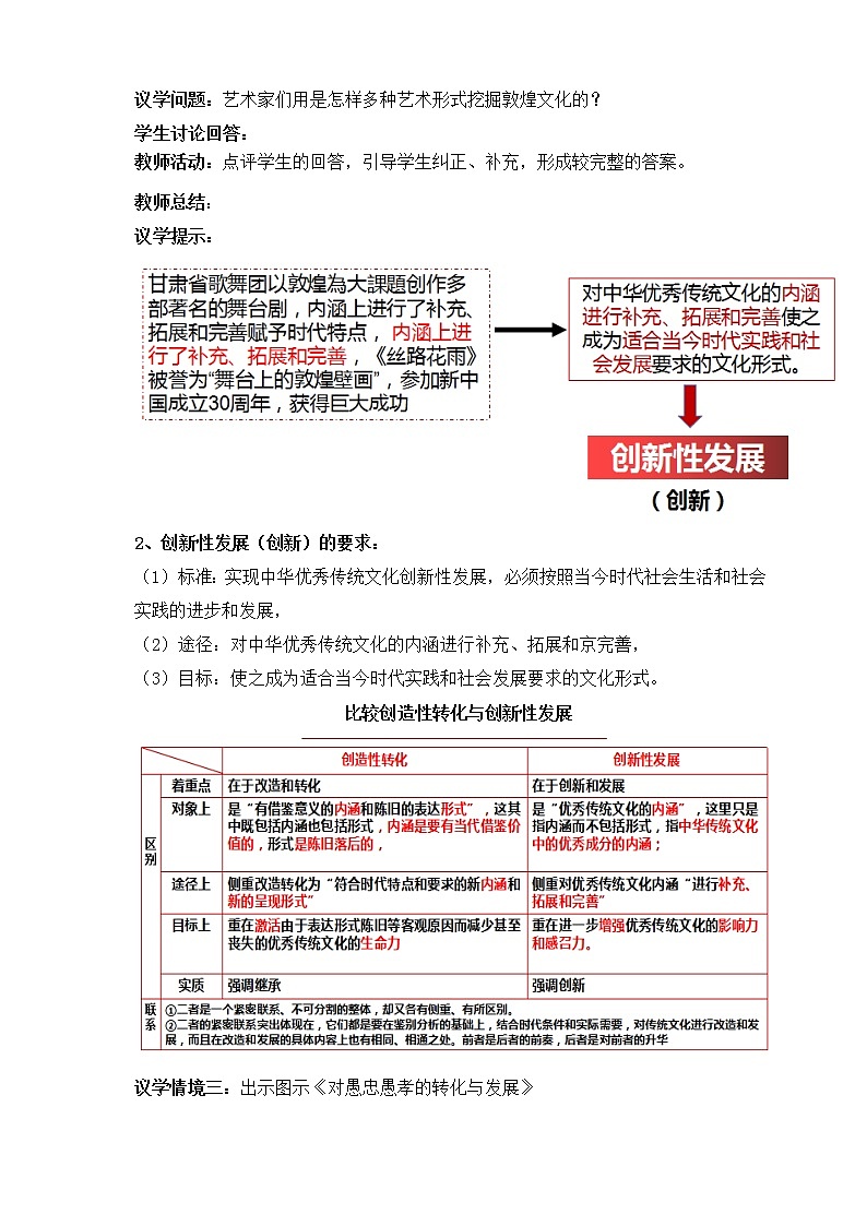 7.3 弘扬中华优秀传统文化与民族精神 教案 统编版高中政治必修四全册第3页