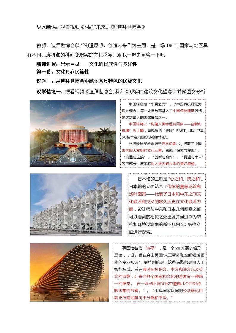 8.1 文化的民族性与多样性 教案 统编版高中政治必修四全册第2页