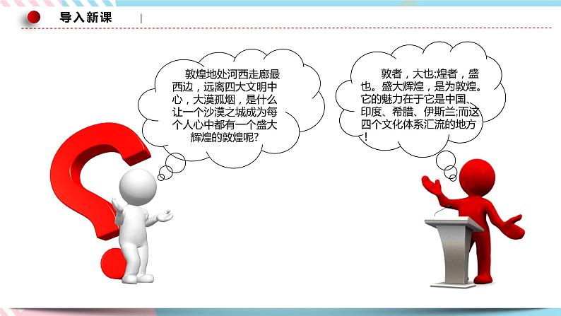 8.2 文化交流与文化交融 课件 统编版高中政治必修四全册第3页