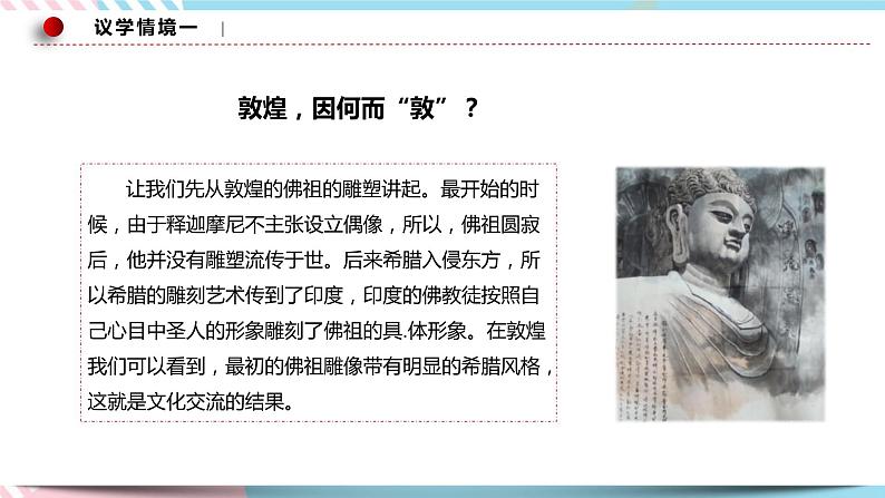 8.2 文化交流与文化交融 课件 统编版高中政治必修四全册第8页