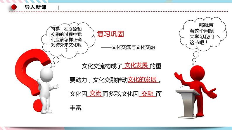 8.3 正确对待外来文化 课件 统编版高中政治必修四全册第2页