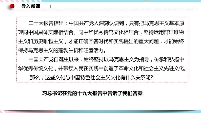 9.1 文化发展的必然选择 课件 统编版高中政治必修四全册（送教案）02