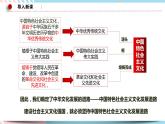 9.1 文化发展的必然选择 课件 统编版高中政治必修四全册（送教案）