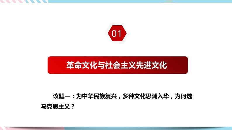 9.1 文化发展的必然选择 课件 统编版高中政治必修四全册（送教案）08