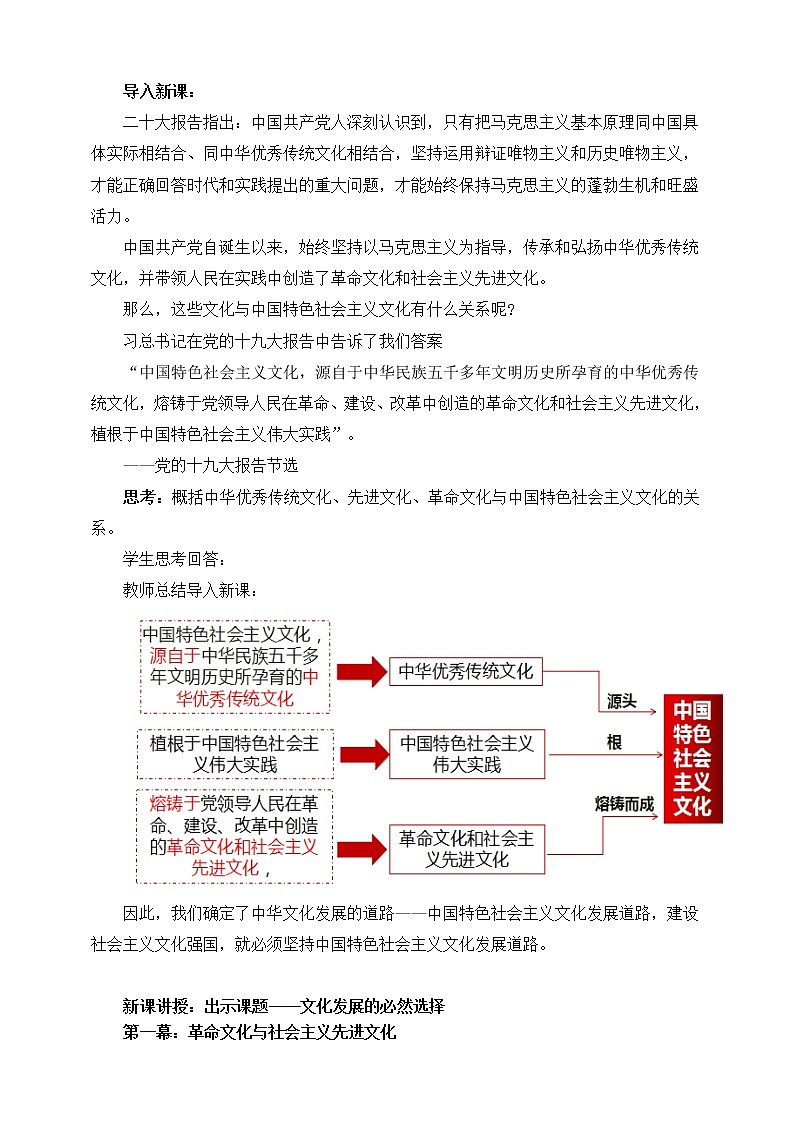 9.1 文化发展的必然选择 教案 统编版高中政治必修四全册第2页