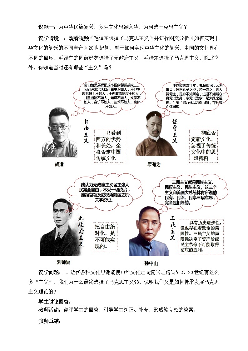 9.1 文化发展的必然选择 教案 统编版高中政治必修四全册第3页